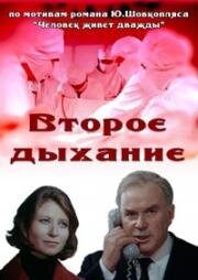 Второе дыхание 1971