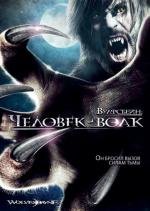 Вулфcбейн: Человек - волк (Wolvesbayne) (2009)