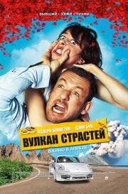 Вулкан страстей (Eyjafjallajökull) (2014)