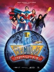 Высший пилотаж (Sky High) (2005)