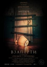 Взаперти (Shut In) 2022
