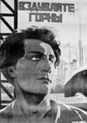 Вздувайте горны (Кузнецы, Первые ласточки) (1925)