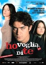 Я хочу тебя (Ho voglia di te) 2007