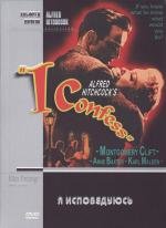 Я исповедуюсь (1953)