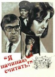 Я начинаю считать (I Start Counting) (1969)