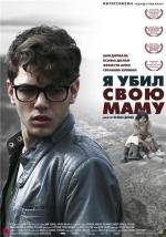 Я убил свою маму (J'ai tu) 2009