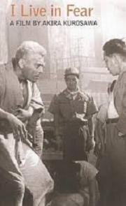 Я живу в страхе (Ikimono no kiroku (I Live in Fear)) (1955)