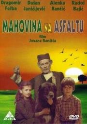 Яблоки моего детства (Мох на асфальте) (Mahovina na asfaltu) 1983