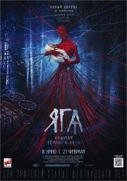 Яга. Кошмар тёмного леса 2020