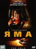 Яма (The Hole) 2002