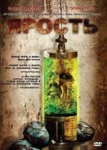 Ярость (The Rage) 2007