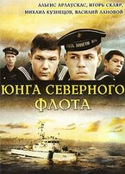 Юнга Северного флота 1973