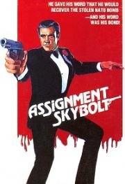 Задание: Скайболт (Шпионы в Сароникосе) (Assignment: Skybolt (Kataskopoi ston Saroniko)) 1968