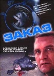 Заказ 2005