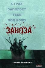 Заноза (Splinter) 2009