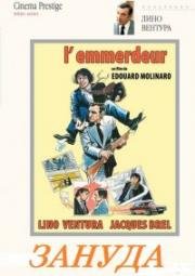 Зануда (L'emmerdeur) 1973