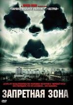 Запретная зона (Chernobyl Diaries) 2012