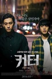 Затмение (Eclipse: Keo-teo) 2016