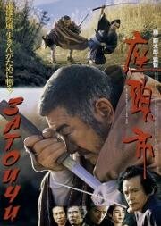 Затойчи, Тьма его союзник (Zatoichi. Darkness is his ally) 1989