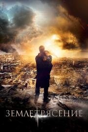 Землетрясение 2016