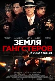 Земля Гангстеров (Gangster Land) 2017