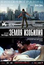 Земля изобилия (Land of Plenty) (2005)