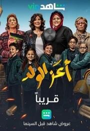 Зеница ока (Apple of My Eyes) 2021