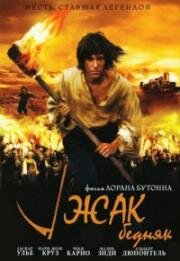 Жак-бедняк (Месть бедняка) (Jacquou le Croquant) 2007