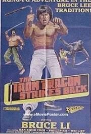 Железный дракон наносит ответный удар / Удар дракона / Золотая петля (Iron Dragon Strikes Back (The Gold Connection / Hui feng hao huang jin da feng bao)) (1979)
