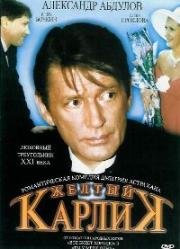 Жёлтый карлик 2001