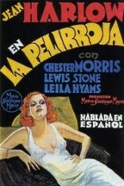 Женщина с рыжими волосами (Red-Headed Woman) 1932