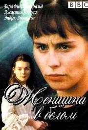 Женщина в белом (The Woman in White) (1997)