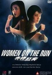 Женщины в бегах (Chi luo kuang ben (Women on the run)) 1993