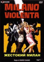 Жестокий Милан (Milano violenta) 1976