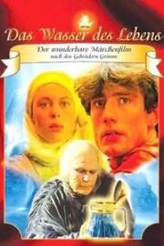 Живая вода (O zivej vode (The Water of Life)) 1988