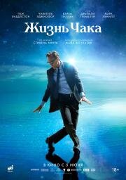 Жизнь Чака (2024)