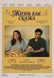 Жизнь как сказка (Fantasy Life) (2026)