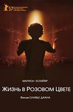 Жизнь в розовом цвете (La m) 2007