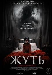 Жуть (You Shall Not Sleep Tonight) 2024