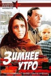 Зимнее утро 1966