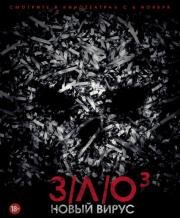 З/Л/О: Новый вирус (V/H/S: Viral) 2014