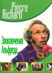 Злоключения Альфреда (Les Malheurs d'Alfred) 1972