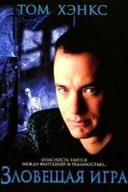 Зловещая игра (Лабиринты и монстры) (Mazes And Monsters) 1982