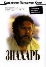 Знахарь (Znachor) (1982)