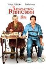 Знакомство с родителями и Знакомство с Факерами:  Дилогия (Meet The Parents and Meet the Fockers: Dilogy) (2001)