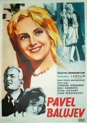 Знакомьтесь, Балуев! 1963