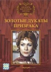 Золотые дукаты призрака (Kísértet Lublón) 1976