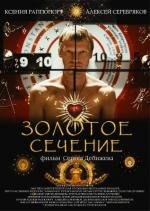 Золотое сечение 2010