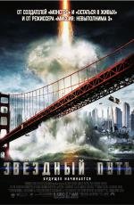 Звездный путь (Star Trek) (2009)