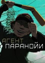 Агент Паранойи (Paranoia Agent (Mousou Dairinin)) 2004